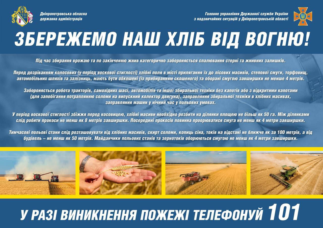 Збережемо хліб від вогню!