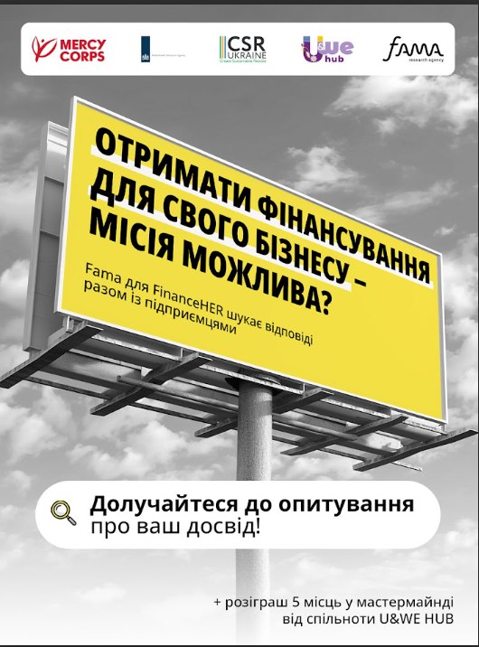 Як українські підприємці отримують фінансування сьогодні? 