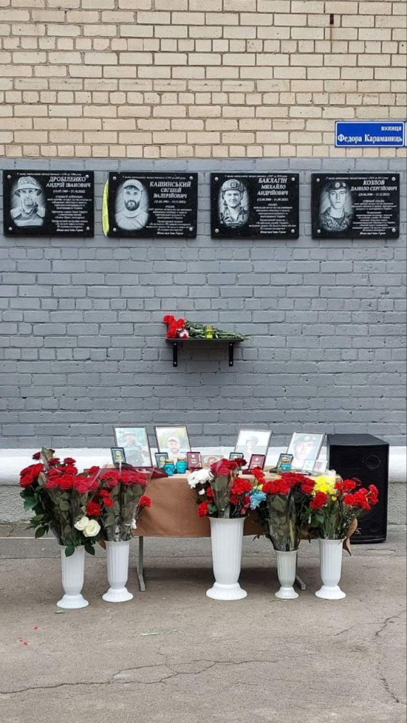 Відкриття меморіальних дошок загиблим воїнам Данилу Козлову, Євгенію Кашинському, Михайлу Баклагіну, Андрію Дробіленко