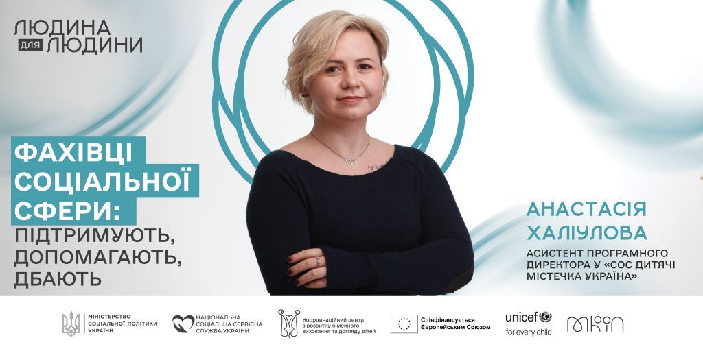 Людина для людини