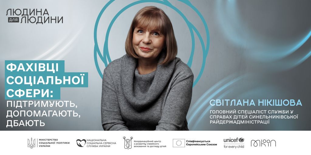 Людина для людини