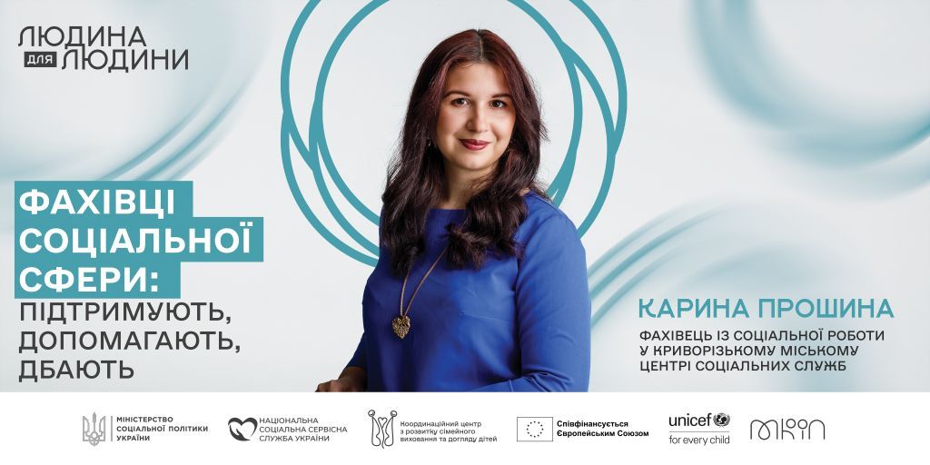 Людина для людини