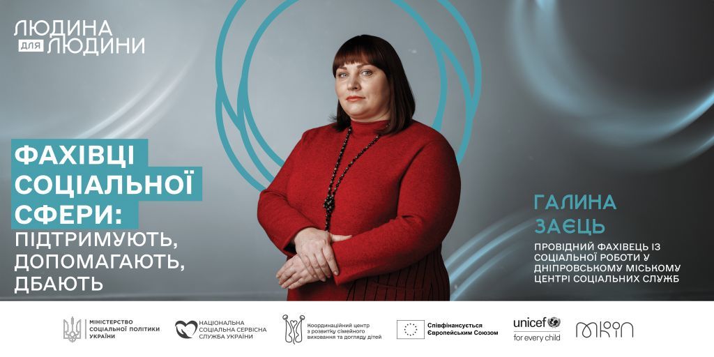 Людина для людини