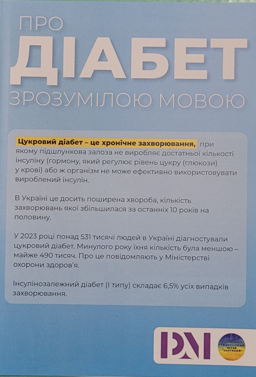 Відбулася важлива лекція щодо підвищення обізнаності про цукровий діабет