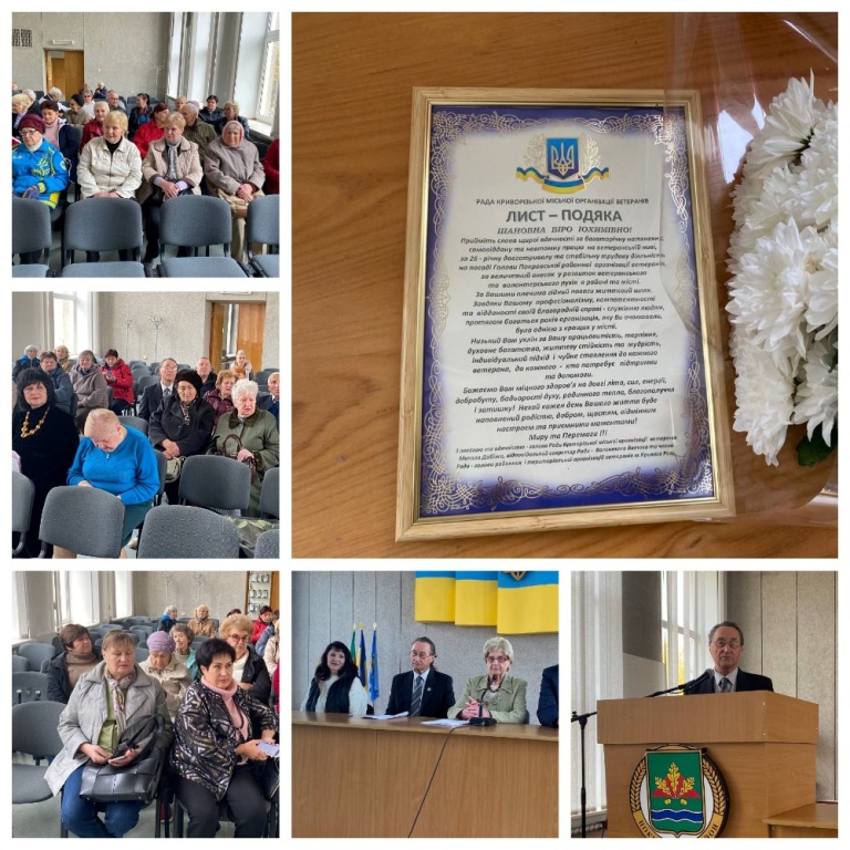 Відбулася звітно-виборна конференція Покровської районної організації ветеранів м.Кривого Рогу